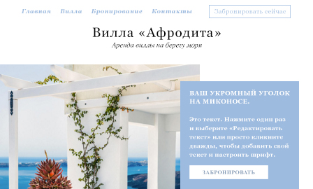 Шаблоны в категории «Отели»  | Wix.com