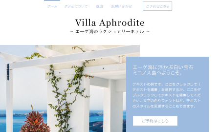 ホテル向けテンプレート  | Wix.com