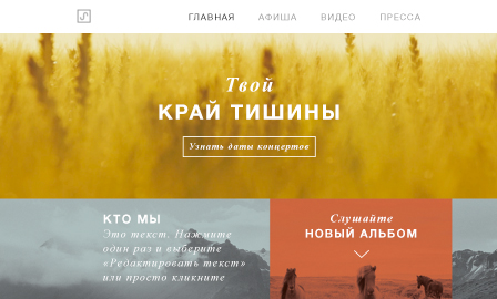 Шаблоны в категории «Музыка»  | Wix.com